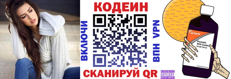 Купить  Фрязино  Кодеин Purple Drank 